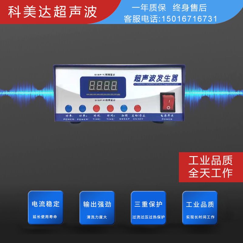 KMD - M2 frequency 28K40K300W600W simple ultrasonic generator power cleaning machine message