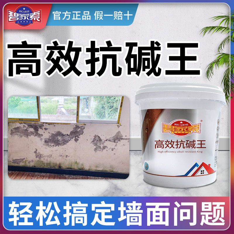 Wall back alkali treatment anti-alkaline king sealant anti-alkaline nemesis back to tide mildew repair from alkali to remove alkali to eliminate alkali No. 1
