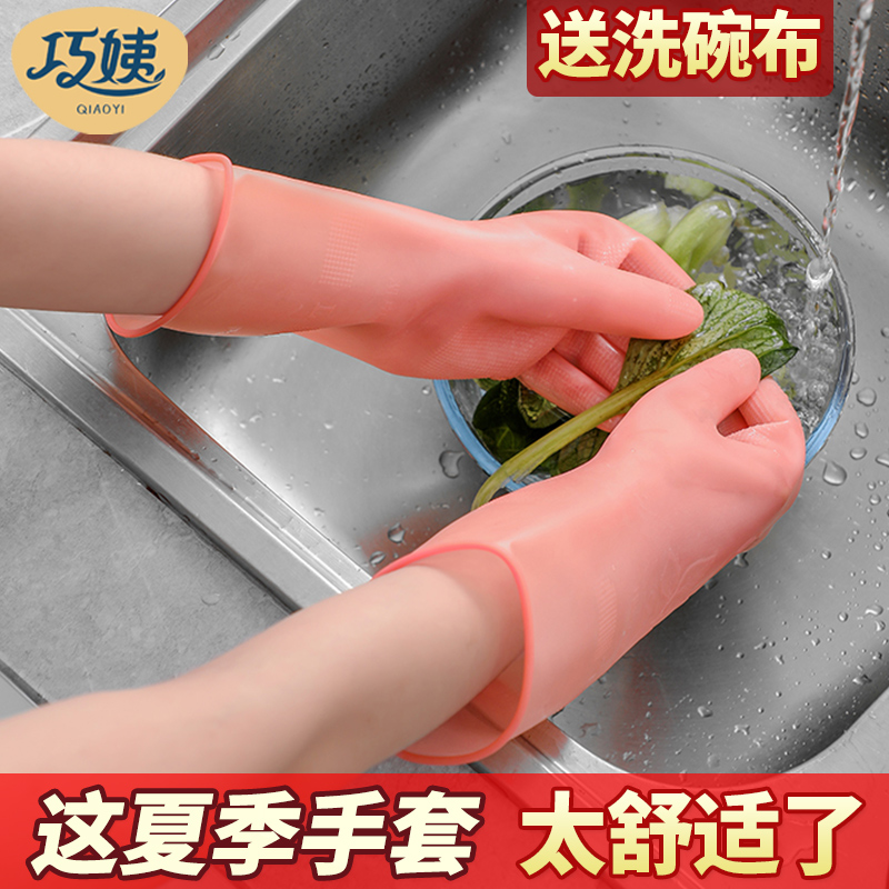 Dishwashing gloves women's summer work rubber durable waterproof latex washing clothes rubber housework cleaning kitchen household