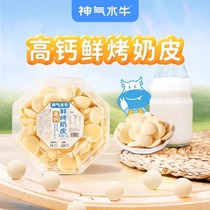 Shenqi buffalo high calcium fresh roasted milk skin 65g box nutritious crispy milk flavor rich buffalo milk pancake milk scallops