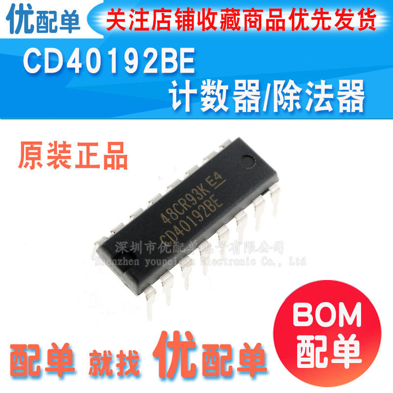 New imported original CD40192BE DIP16 straight plug - in BCD plus decrease counter