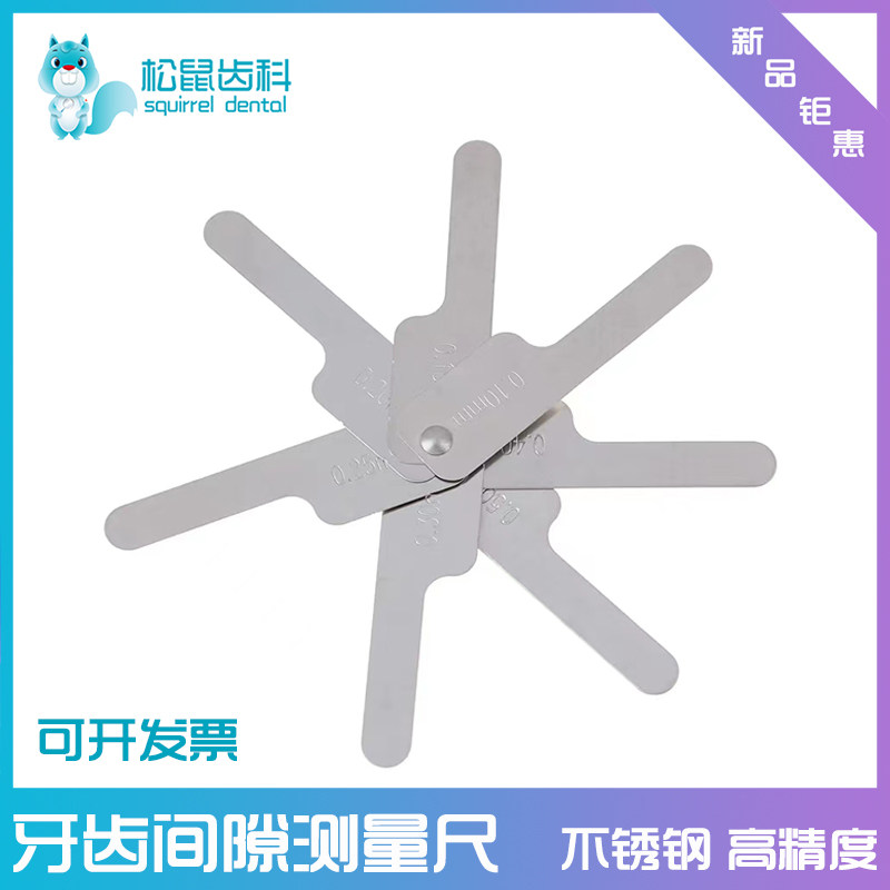 牙齿间隙测量尺牙科材料正畸邻面去釉齿间尺牙距卡尺塞尺口腔器材