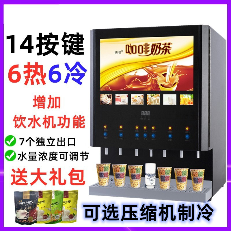 Tangque 7 export beverage machine hot and cold commercial milk tea machine self-service juice machine optional compressor coffee cold drink machine
