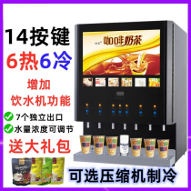 Tangque 7 export beverage machine hot and cold commercial milk tea machine self-service juice machine optional compressor coffee cold drink machine