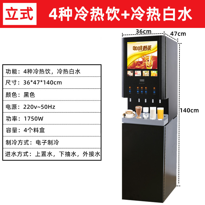 Tangqing Four-Oil Vertical Drink Machine Commercial Cold and Hot Milk Tea Machine Self-Help Drink Machine