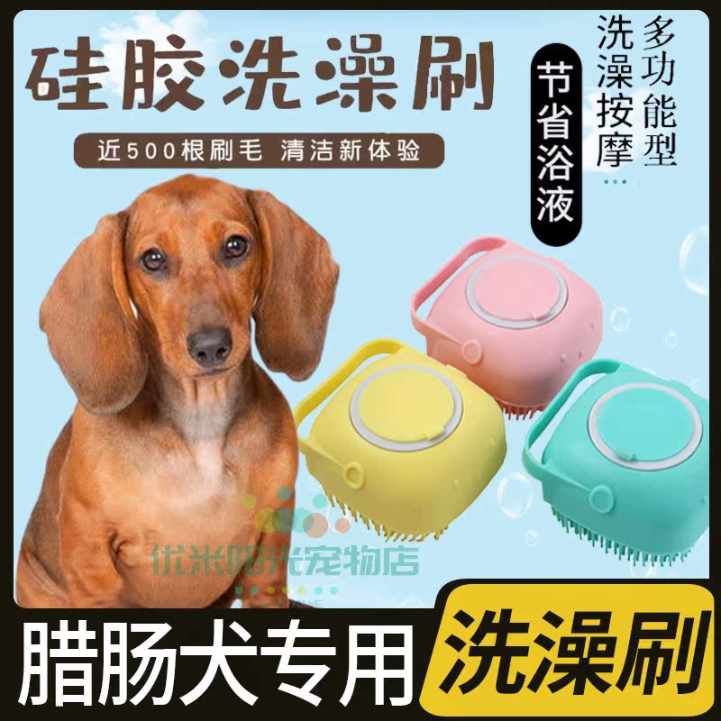 Silicone Bath Brush for Bowel Dog Special Pet Pooch with Bath Lotion for Bath Lotion and Bath God multifunction