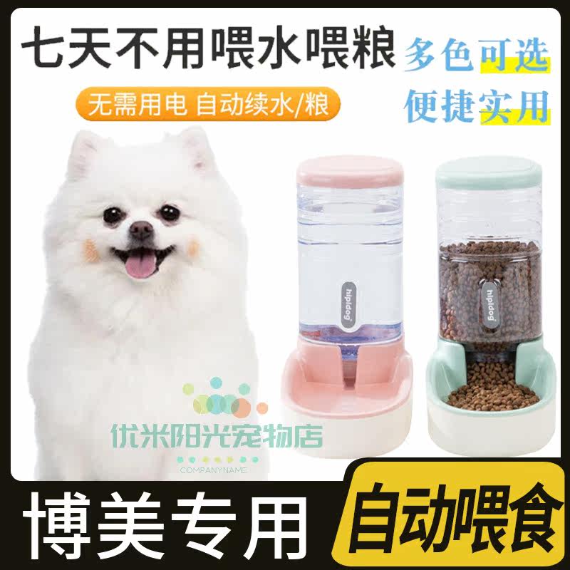Automatic feeder Drinking water drinker for the special pet dog dog in Beaumei Private Dog Drink Water Supplies Not to be plugged in to a dog