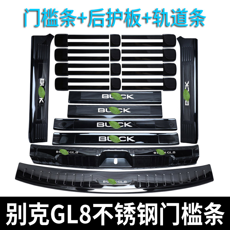 Beek GL8 threshold bar 25S Yingbin pedal ES Business car change decoration special accessories trunk rear guard plate