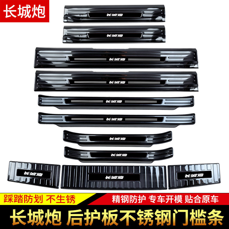 Great Wall Cannon Pickup Anti-Tread Threshold Bar Retrofit Special Stainless Steel Pedaling 19 Decorative Greeting pedal Pedal Accessories