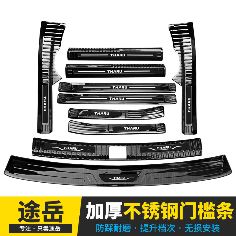 Fors Doorsill Bar Protection Anti-Tread Bar Interior Decoration Retrofit Trunk Rear Guard Board Car Accessories Supplies
