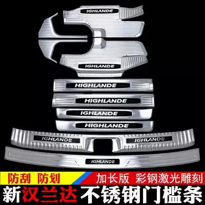 Highlander threshold protection strip Rear guard Welcome pedal Trunk guard Modification accessories Special interior decoration