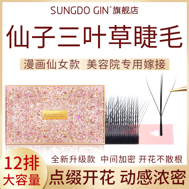 Fairies trifoliage Grass Eyelash Grafting 3D Comics Andromeda Fairy Girl's sandwich Y-type yy four-leaf grass blooming beauty mascara special