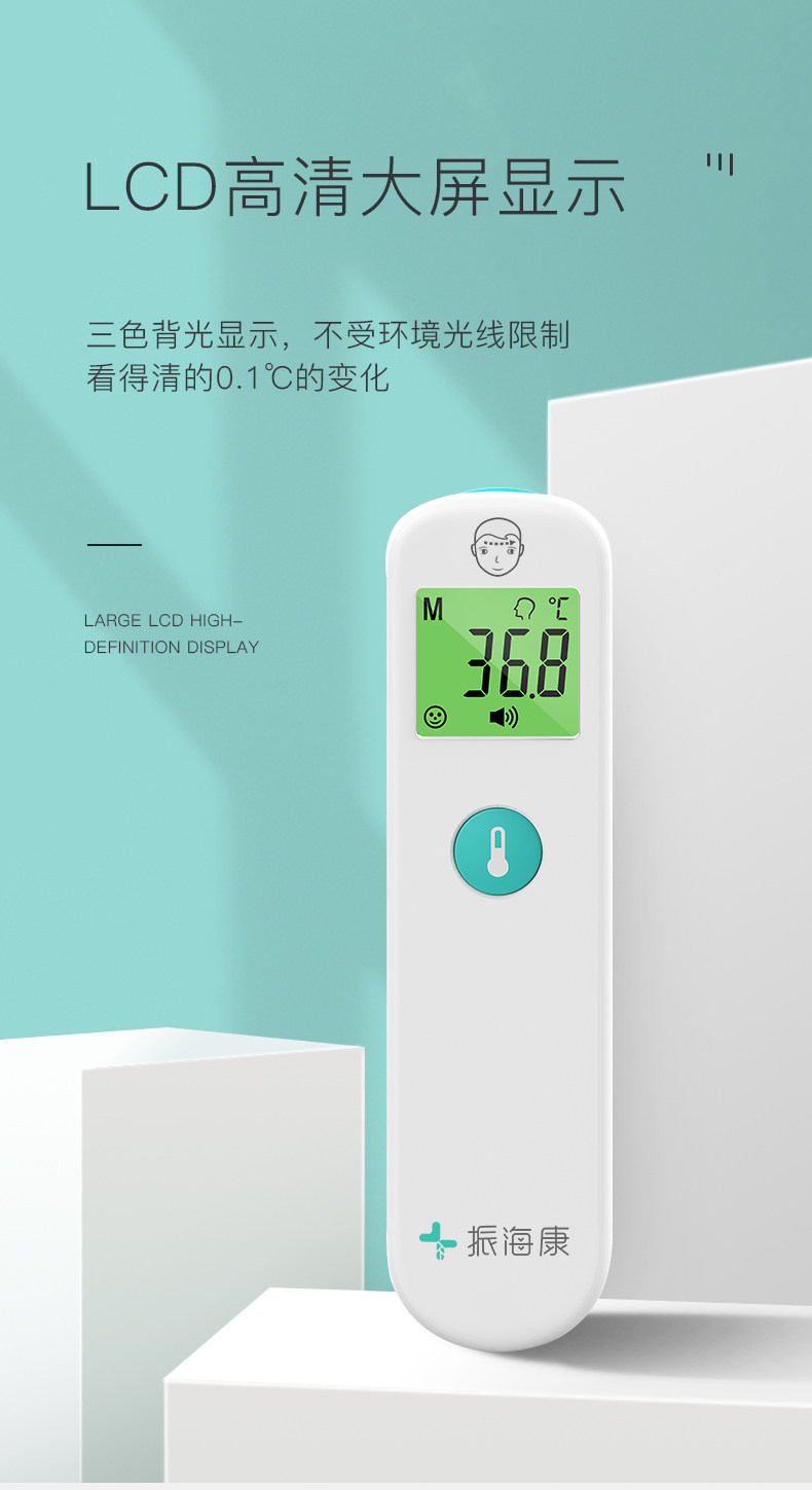 振海康 高精度红外线额温枪 图7