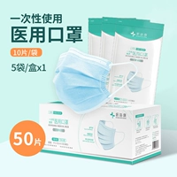 50 Медицинская маска 50 [10/сумка в твердом переплете]