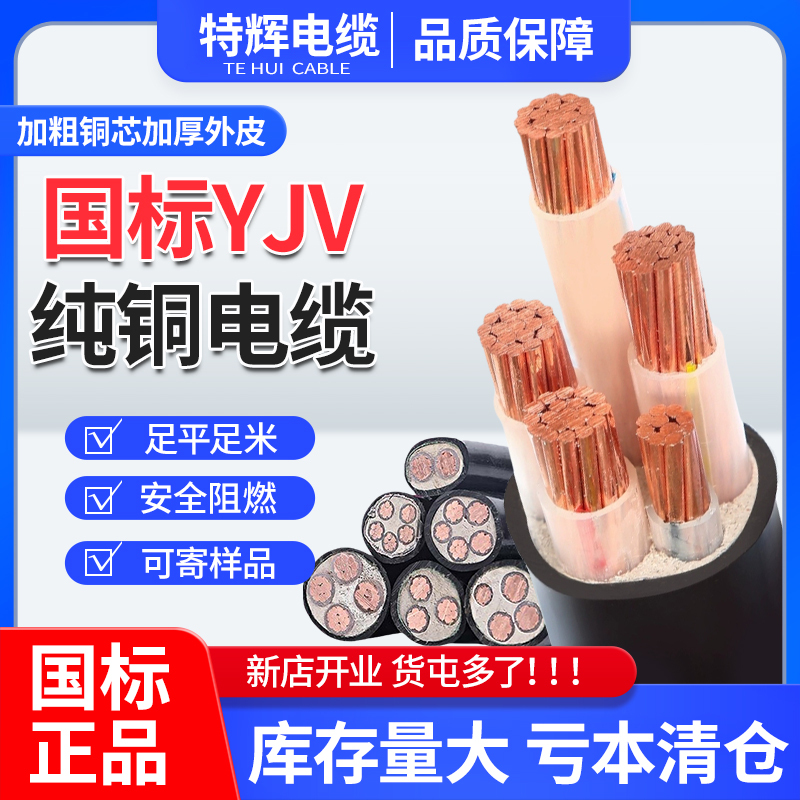 National Standard Pure Copper Core Yjv Cable 3 4 5 Core 10 16 25 35 Square Flame-Retardant Three-Phase Four-Core Engineering Wire