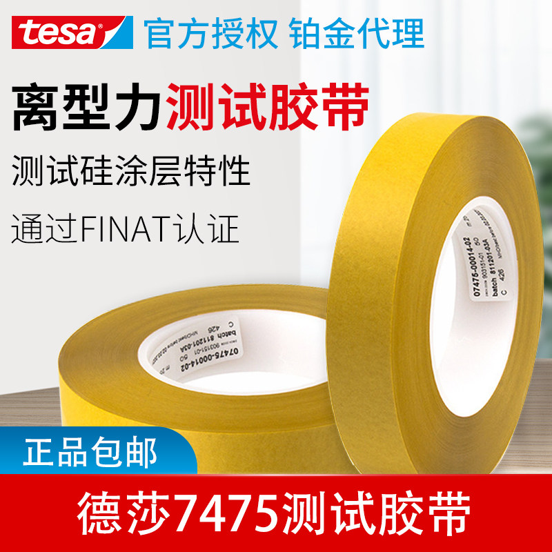 Tesa 7475 tape pet polyester peel off-release force silicon coated fiberglass paper sticker test