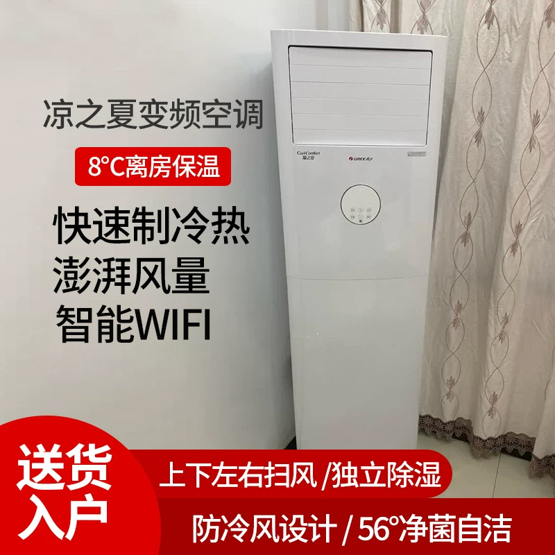 Gree Air Conditioner Cool Summer 3 Hp Cabinet-Type Cooling and Heating Unit, First-Class Energy Efficiency, Household Inverter Cloud Smart Cabinet Unit Gree Air Conditioner Cool Summer 3 Hp Cabinet-Type Cooling and Heating Unit, First-Class Energy Efficiency, Household Inverter Cloud Smart Cabinet Unit