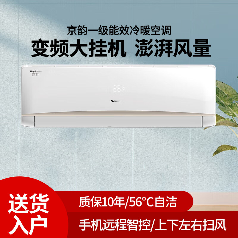 Gree Air Conditioner Jingyun First-Class Energy Efficiency 2 Hp 3 Hp Inverter Cooling and Heating, Antibacterial, Self-Cleaning, Wifi Smart Control, Wall-Mounted Unit