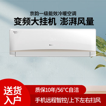 Gree Air Conditioner Jingyun First-Class Energy Efficiency 2 Hp 3 Hp Inverter Cooling and Heating, Antibacterial, Self-Cleaning, Wifi Smart Control, Wall-Mounted Unit
