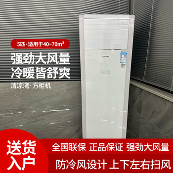 Gree Air Conditioner Qingliangwan 3 Hp/5 Hp Three-Phase 380V Dual-Use Cooling and Heating Cabinet Unit, Fixed Frequency and Inverter, Vertical Commercial Use