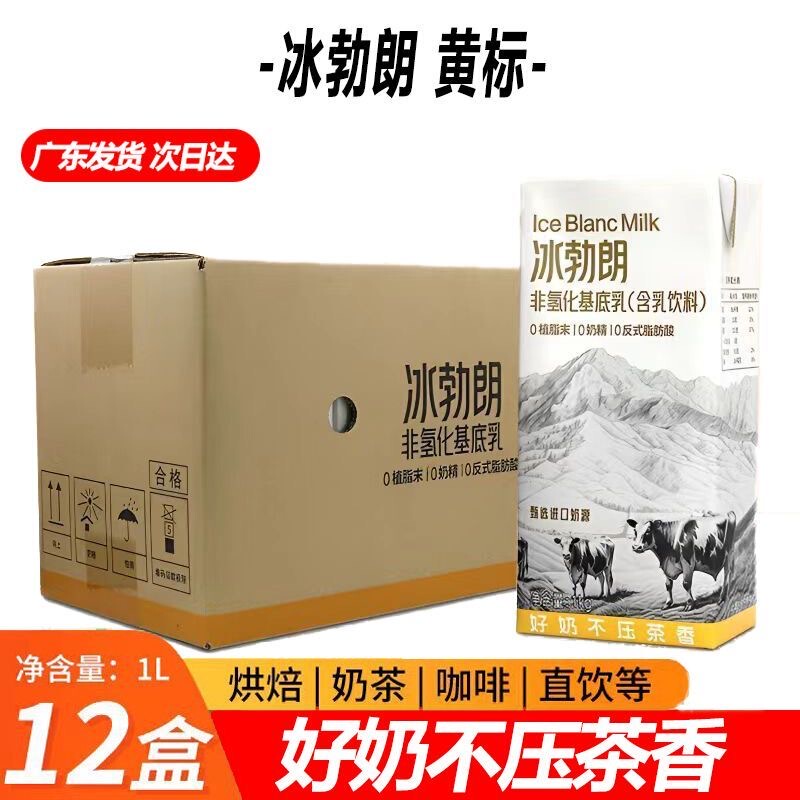 Ice Brown Non-Hydrogenated Base Milk Tea with Light Milk Tea Flavor, Thick Milk Coffee, Same Style as Baoyu Jue Xian Light Milk Tea from Baoyu Tea Master