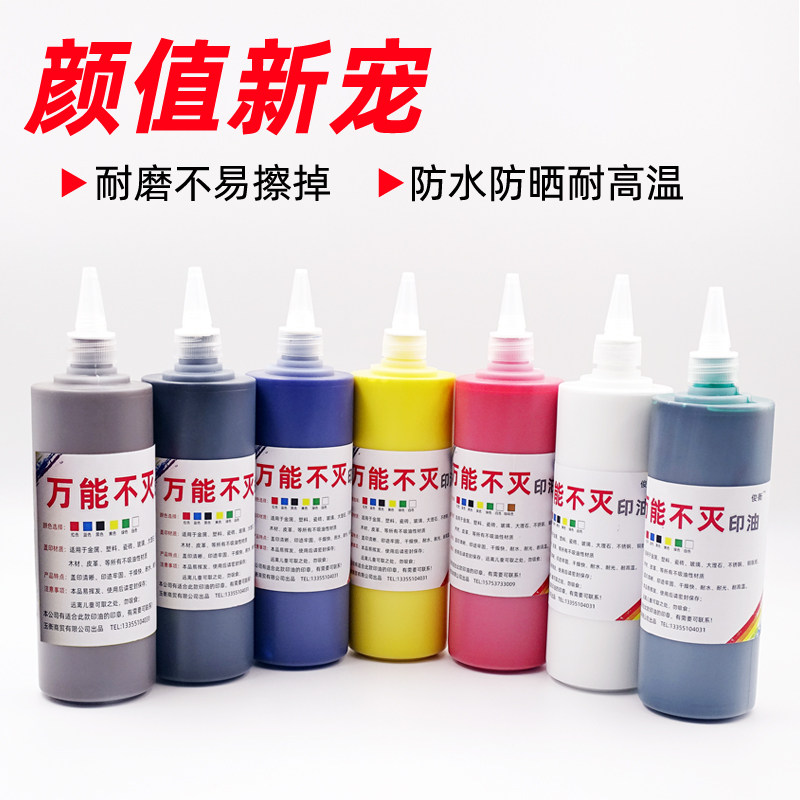 Sharp-nosed bottle universal non-extinguishing printing oil fast dry wipe off the wall advertising sponge stamp fast dry printing oil does not fade red black white printing oil metal plastic glass plastic industrial printing oil