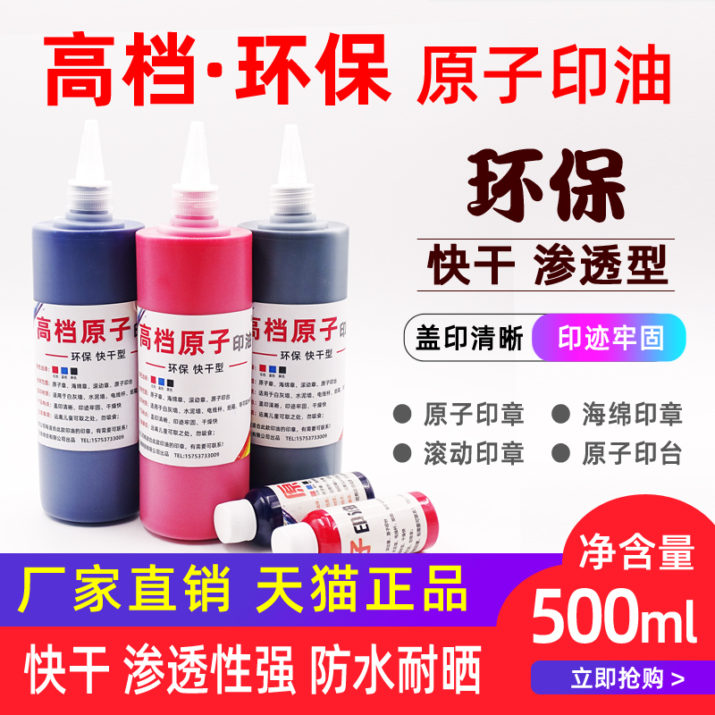 High-end Environmentally Friendly Atom Print Oil Print Bench Supplement Ink Outdoor Indoor Sponge Chapter Roller Stamp Carton Special Quick Dry Print Oil Clean Print Clay Oil Red Blue Black 500ml Large Bottle Crystal I