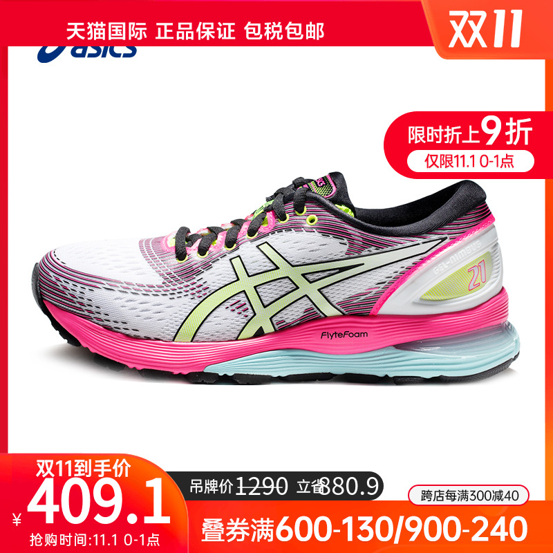 双11预告 Asics 亚瑟士 Gel-Nimbus 21 男式顶级缓震型跑鞋 1012A502 ¥409.1包邮(限0-1点) 双11预告 Asics 亚瑟士 Gel-Nimbus 21 男式顶级缓震型跑鞋 1012A502 ¥409.1包邮(限0-1点)