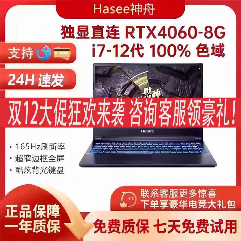 Игровой ноутбук Hasee/Shenzhou Ares Z8 game book TX9 с независимым дисплеем RTX4060/3070 8G
