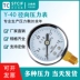 Thượng Hải Tianchuan Y-40 xuyên tâm đồng hồ đo áp suất không khí áp suất nước áp suất dầu thủy lực áp suất âm chân không 1/8 giao diện một điểm 