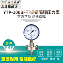 YTP-100BF-ML full stainless steel diaphragm pressure gauge 1MPa threaded connection with corrosion resistant acid and alkali Shanghai Tianchuan