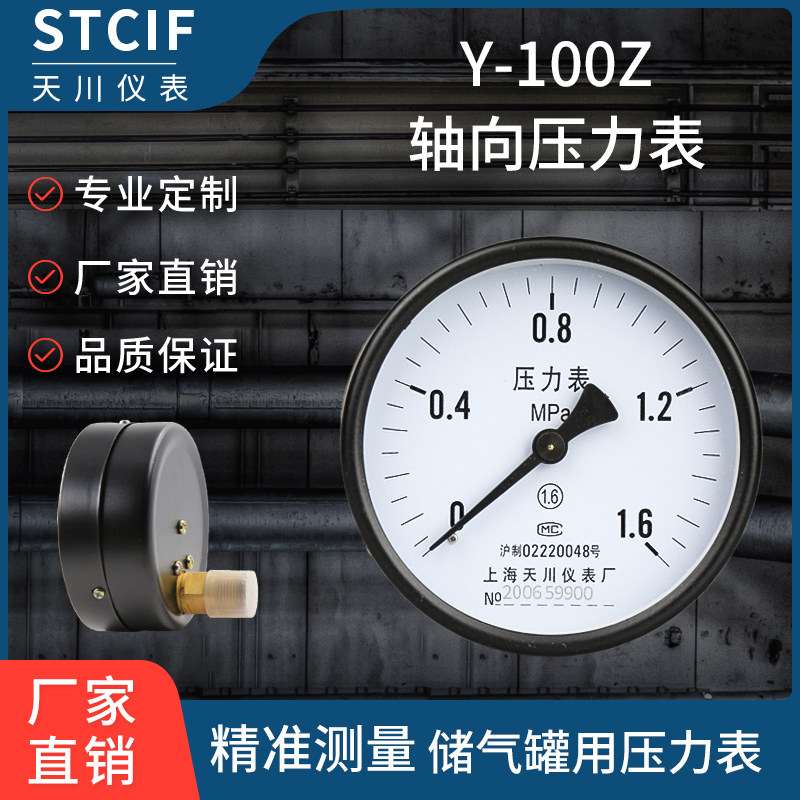 Tianchuan meter Y-100Z axial pressure meter air storage tank gas pressure gauge M20 manufacturer direct marketing bag air compressor