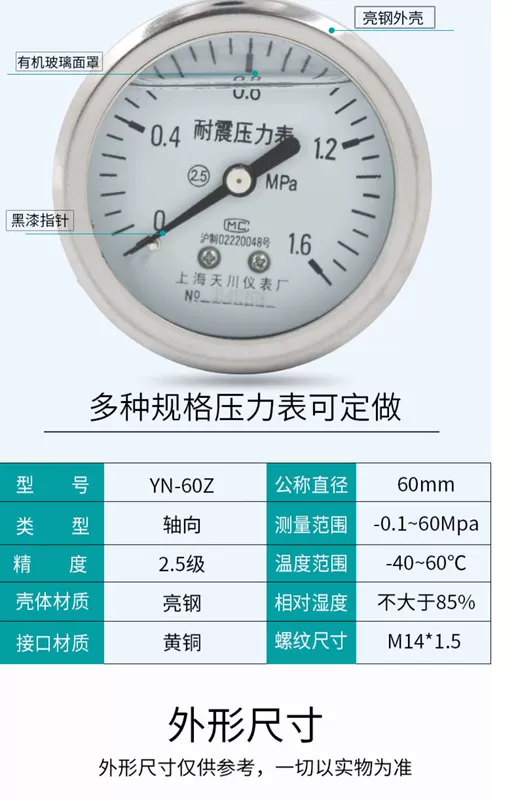 dong ho ap suat Thượng Hải Tianchuan YN-60Z trục chống sốc đồng hồ đo áp suất 1.6MPA chứa đầy dầu chống rung đồng hồ đo áp suất chân không đồng hồ đo áp suất âm hiệu chuẩn nhiệt ẩm kế