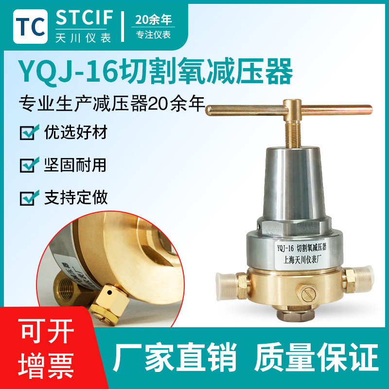 Shanghai Tianchuan YQJ-16 Cutting Oxygen Pressure Regulator voltage regulator Large flow pipe cutting oxygen pressure reducing valve