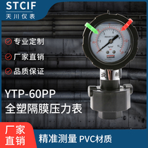 Shanghai Tianchuan YTP-60PP full plastic diaphragm pressure gauge 0-10kg anti-corrosive and acid-alkali resistant manufacturer