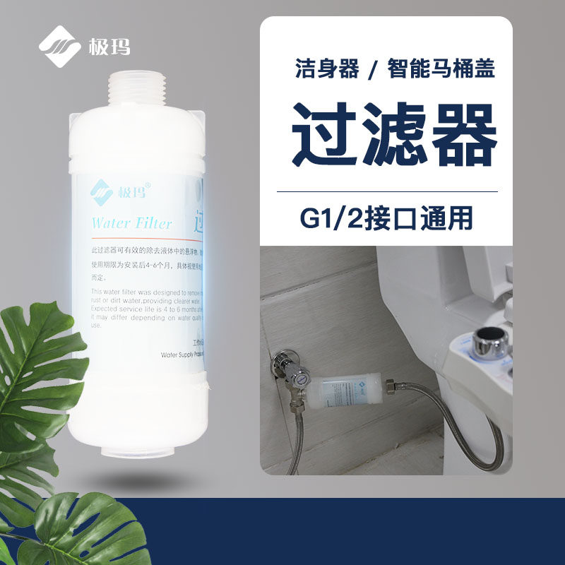 Jima smart toilet cover filter original washer water purification filter bucket body cleaner filter rod nozzle PP cotton