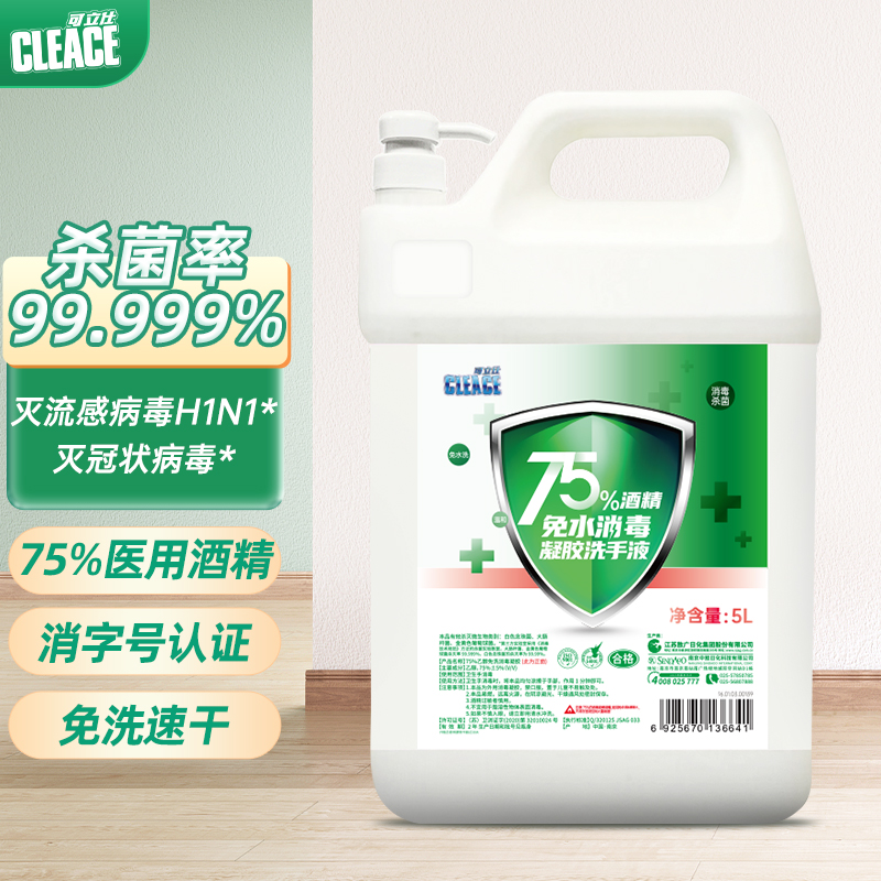The 75 % alcohol - free hand - washing gel ethanol - 5L large barrel filling enterprise