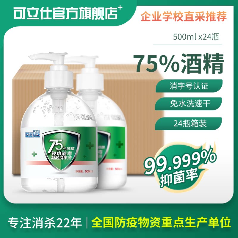 Clix 75% alcohol alcohol-free hand sanitizer FCL sanitizer sterilization gel 500ml*24