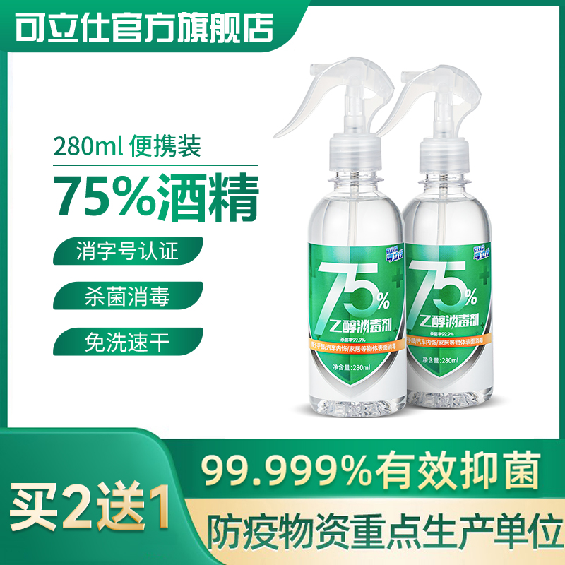 Clix 75% alcohol disinfection spray 280ml sterilization portable l hand-free household sterilization indoor