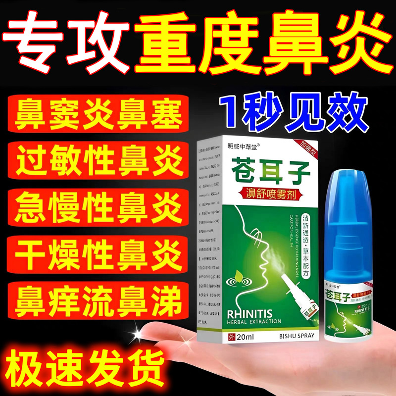 Xanthium Seed Nasal Inflammation Oil Spray, Effective for Allergies, Nasal Congestion Relief, Traditional Chinese Medicine for Adults and Children