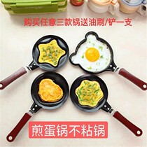 Love frying pan breakfast frying pan frying pan cartoon omelet mini non-stick pan coating induction cooker