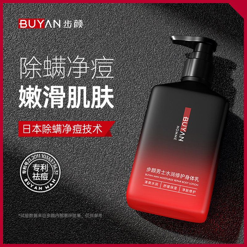 Dedicated men's whole body lotion moisturizing moisturizing repair skin lotion dry skin lasting fragrance summer