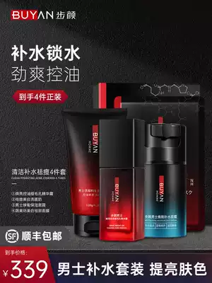 (Exclusive for old customers) Men's skin care set moisturizing water lock, strong oil control, moisturizing and desalinating acne marks