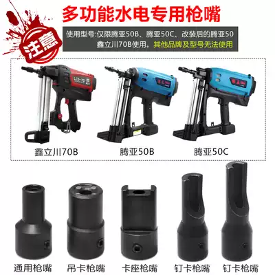Tengya gas gun GSN50B 50C water and electricity special muzzle multi-purpose muzzle muzzle accessories elevator horse card