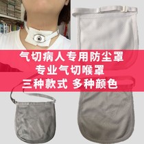 Gas Cuts Full Larynx Dust Cover Full Larynx Cut Throat Curtain Anti-Grey Free Breathing Hood Tracheotomy Laryngeal Mask
