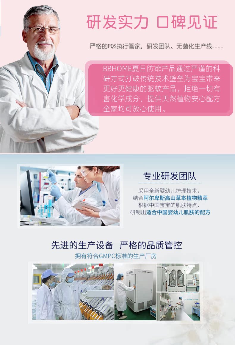 BBHOME 驱蚊喷雾 花露水180ml*3件 防痱驱蚊 图6