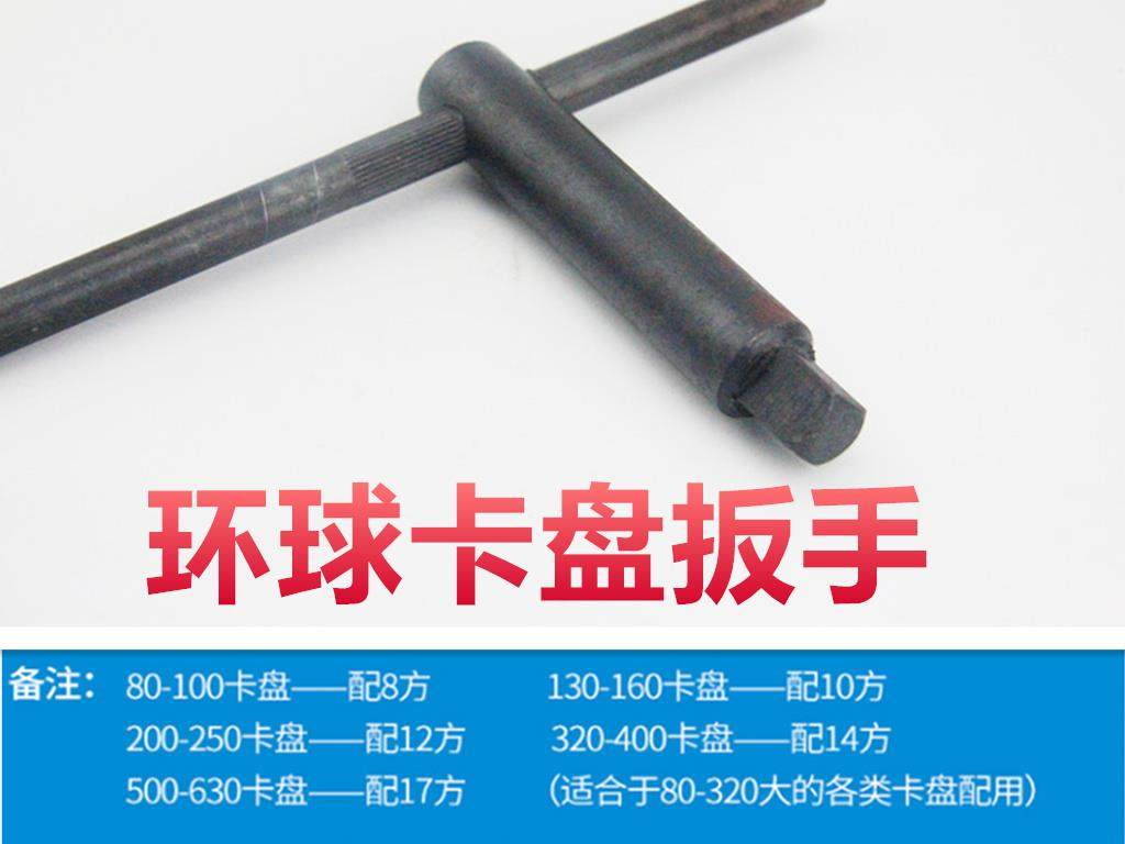 Boutique lathe chuck wrench Three-jaws four-claw knife holder plate hand clamping 10 10 12 14 17 17 quenching