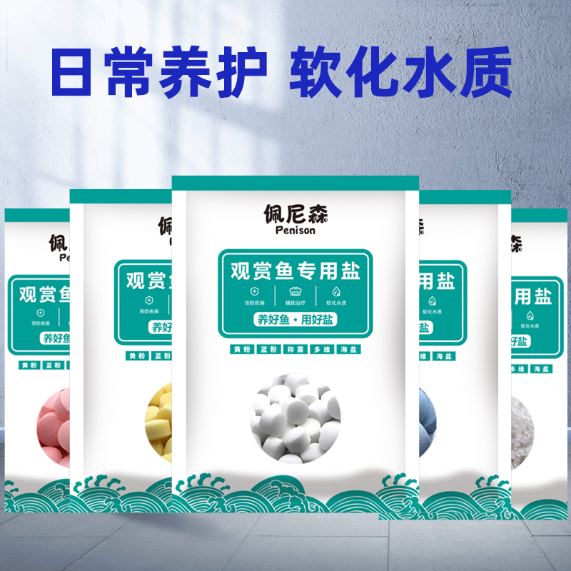 Fish tank aquarium water Ornamental Fish Special Germicidal Salt Water Purifying Fish Tank Salt Yellow Powder Salt Cold Water Tropical Fish Go To Yellow Water