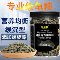Pig-nosed turtle feed special food Sinking yellow-headed side-necked turtle Razor turtle food Calcium supplement High protein sinking bottom water turtle food