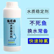 Fish tank water quality stabilizer Ornamental fish Tropical fish Aquarium Tap water change chlorine removal stabilizer for fish tank